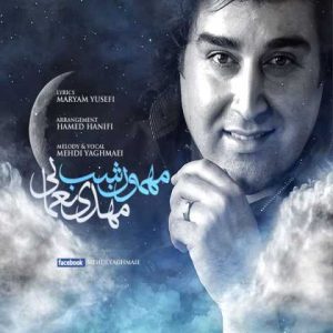 دانلود آهنگ مهدی یغمایی مهمون شب