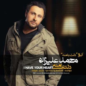 دانلود آهنگ محمد علیزاده خیلی برام عزیزه خاطرات