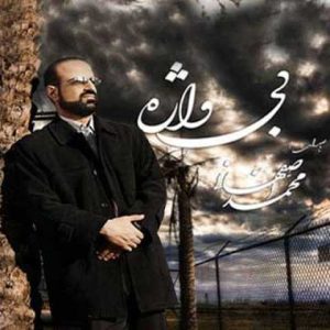 دانلود آهنگ محمد اصفهانی غم دوری