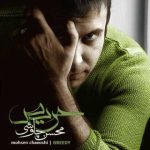 دانلود آهنگ محسن چاوشی پرنده غمگین