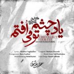 دانلود آهنگ محسن چاوشی یاد چشم تو میافتم