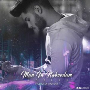 دانلود آهنگ مرداد من این نبودم