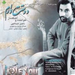 دانلود آهنگ ناصر عبدالهی از فاطمه
