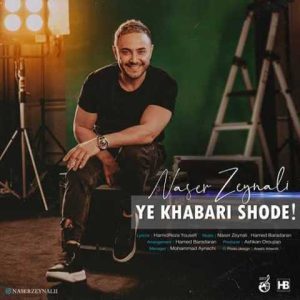 دانلود آهنگ ناصر زینلی یه خبری شده