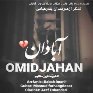 دانلود آهنگ امید جهان آبادان