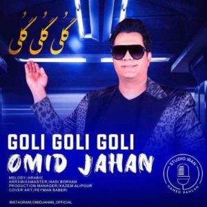 دانلود آهنگ امید جهان گلی گلی
