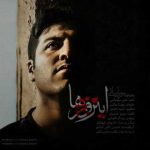 دانلود آهنگ پویا بیاتی این روزا
