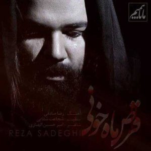 دانلود آهنگ رضا صادقی قرص ماه خونه