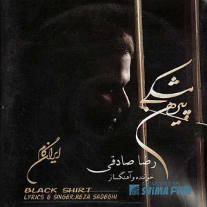 دانلود آهنگ رضا صادقی حرف آخر