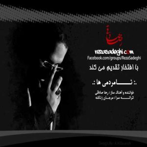 دانلود آهنگ رضا صادقی نامردمی ها