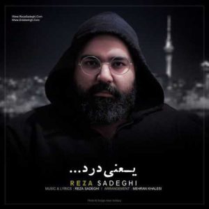 دانلود آهنگ رضا صادقی یعنی درد (ورژن جدید)