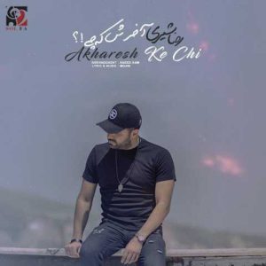 دانلود آهنگ رضا شیری آخرش که چی