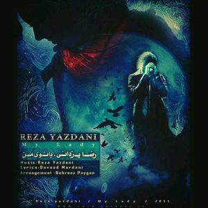 دانلود آهنگ رضا یزدانی بانوی من (ریمیکس)