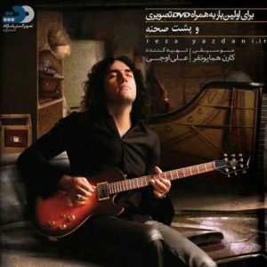 دانلود آهنگ رضا یزدانی ادامه بده