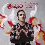 دانلود آهنگ رضا یزدانی در زیر این آوار