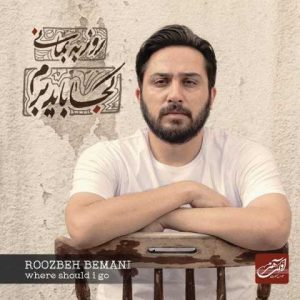 دانلود آهنگ روزبه بمانی خسته شدم