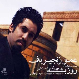 دانلود آهنگ روزبه نعمت الهی مشرق عاشقی