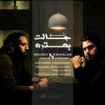 دانلود آهنگ شایان اشراقی و روزبه نعمت الهی تو حالت بهتره