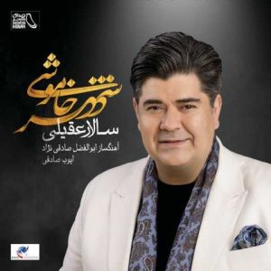 دانلود آهنگ سالار عقیلی خداحافظی مکن