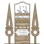 دانلود آهنگ سالار عقیلی نیشابورک