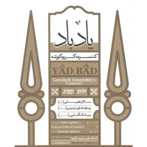 دانلود آهنگ سالار عقیلی نیشابورک