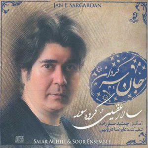 دانلود آهنگ سالار عقیلی سازوآواز دو