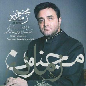 دانلود آهنگ سینا سرلک اواز چهارگاه