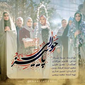 دانلود آهنگ سینا سرلک هوای پاییز