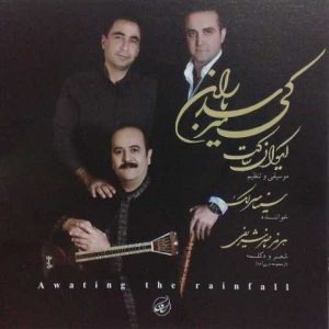 دانلود آهنگ سینا سرلک کی میرسد باران