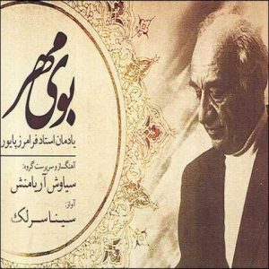 دانلود آهنگ سینا سرلک پیش درآمد چهارگاه