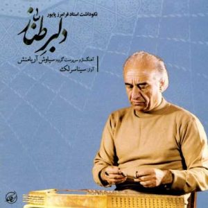 دانلود آهنگ سینا سرلک ساز و اواز