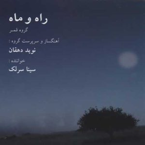 دانلود آهنگ سینا سرلک تک نوازی سنتور