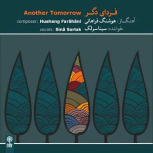 دانلود آهنگ سینا سرلک تک نواز سه تار