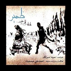 دانلود آهنگ سینا سرلک راه عشق
