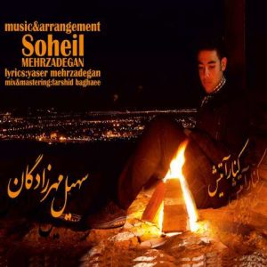 دانلود آهنگ سهیل مهرزادگان کنار اتیش