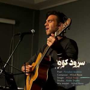 دانلود آهنگ میلاد رضا سرود کوه