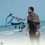 دانلود آهنگ محمدرضا عابدی خواب حرم