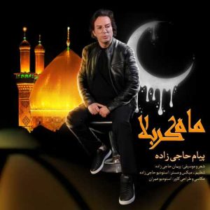 دانلود آهنگ پیام حاجی زاده ماه کربلا
