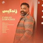 دانلود آهنگ فرهاد داروغه زندگیمی