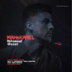 دانلود آهنگ محمد قضات ماه کامل