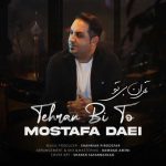 دانلود آهنگ مصطفی دایی تهران بی تو