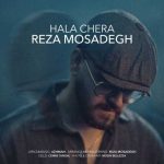 دانلود آهنگ رضا مصدق حالا چرا