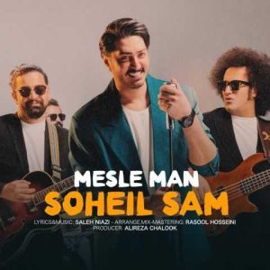 دانلود آهنگ سهیل سام مثل من