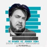 دانلود آهنگ احسان سلیمانی مقدم یه نامه از جنس وداع