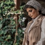 دانلود موزیک ویدیو سمیرامیس قلب خاموش