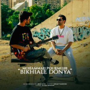 دانلود آهنگ محمد پورمهر بی خیال دنیا