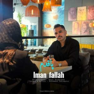 دانلود آهنگ ایمان فلاح پاقدم