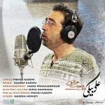 دانلود آهنگ علی بیگی خاصیت عشق