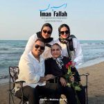 دانلود آهنگ ایمان فلاح اسپه می