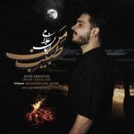 دانلود آهنگ ایمان غلامی طبیب من